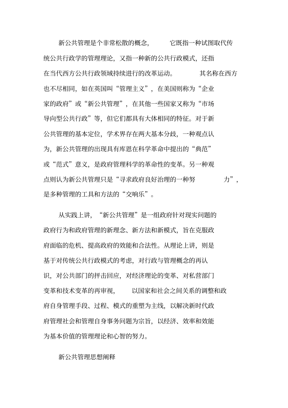 论新公共管理对我国公共管理模式的启示_第2页