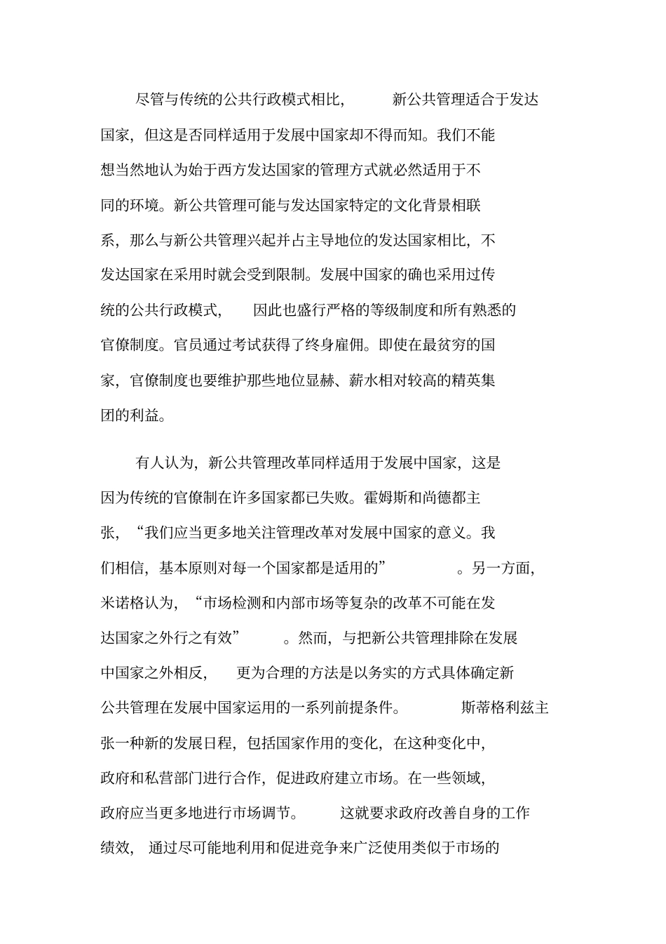 论新公共管理对我国公共管理模式的启示_第3页