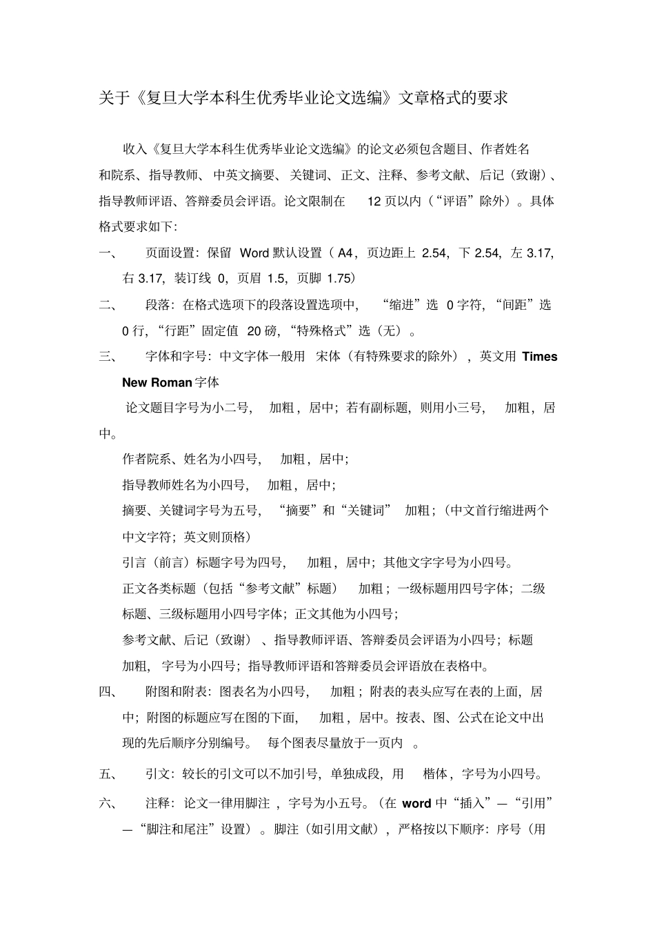 论文集文章格式的建议-复旦大学教务处_第1页