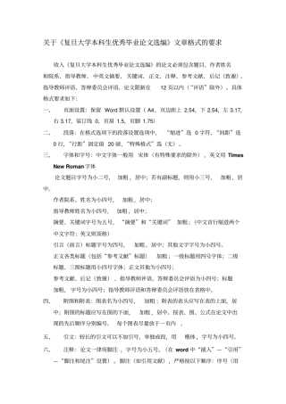 论文集文章格式的建议-复旦大学教务处