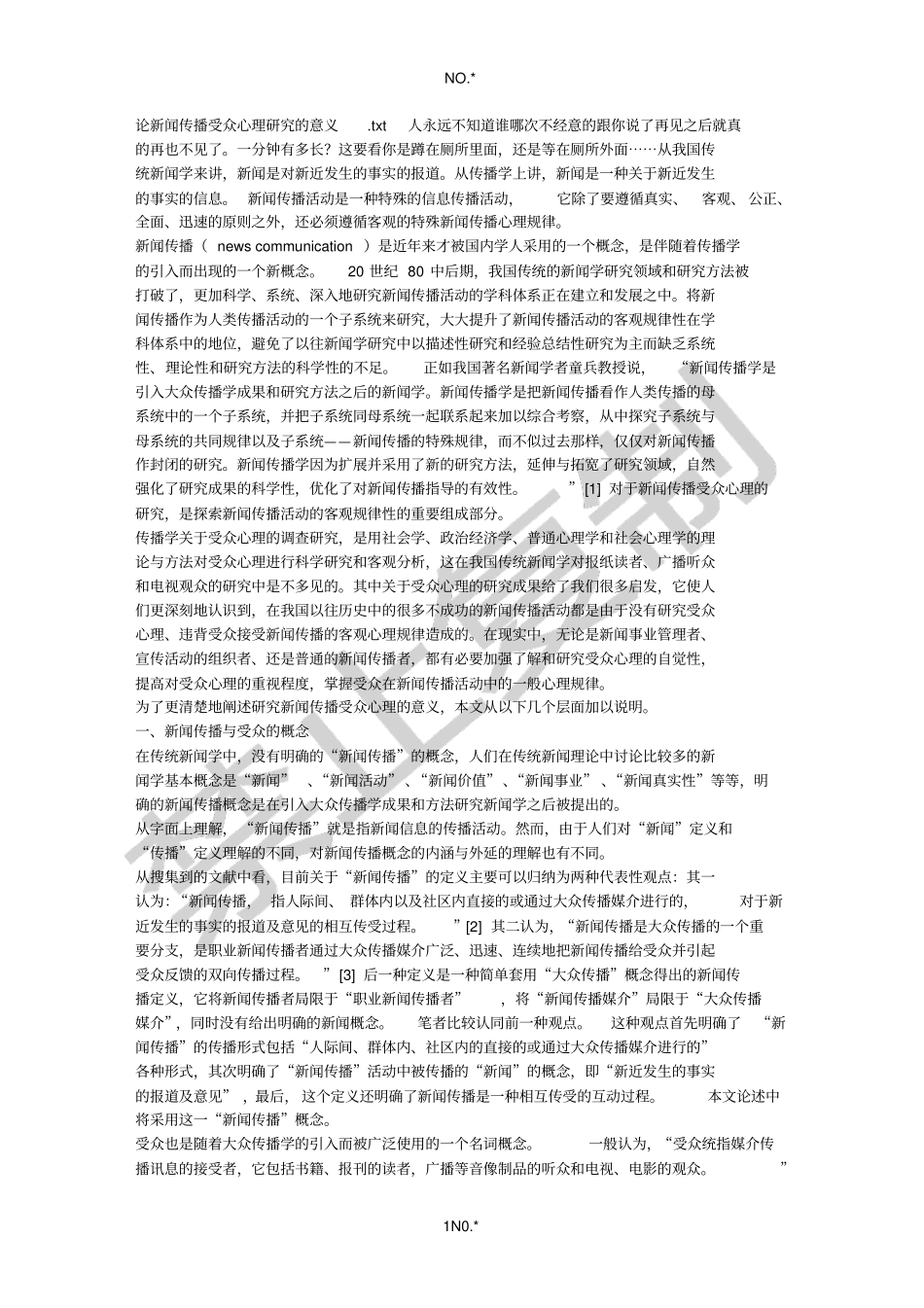 论新闻传播受众心理研究的意义_第1页