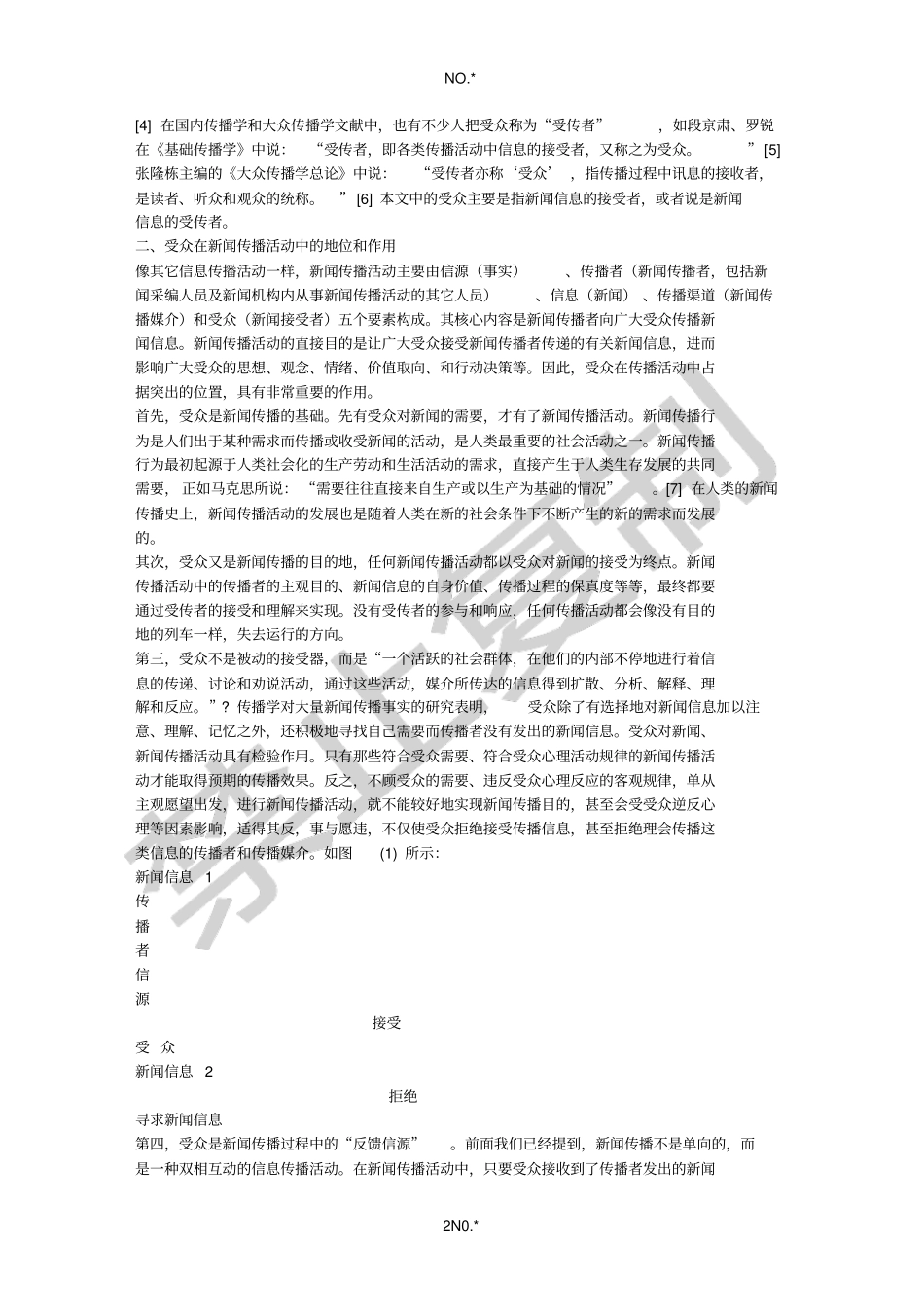 论新闻传播受众心理研究的意义_第2页