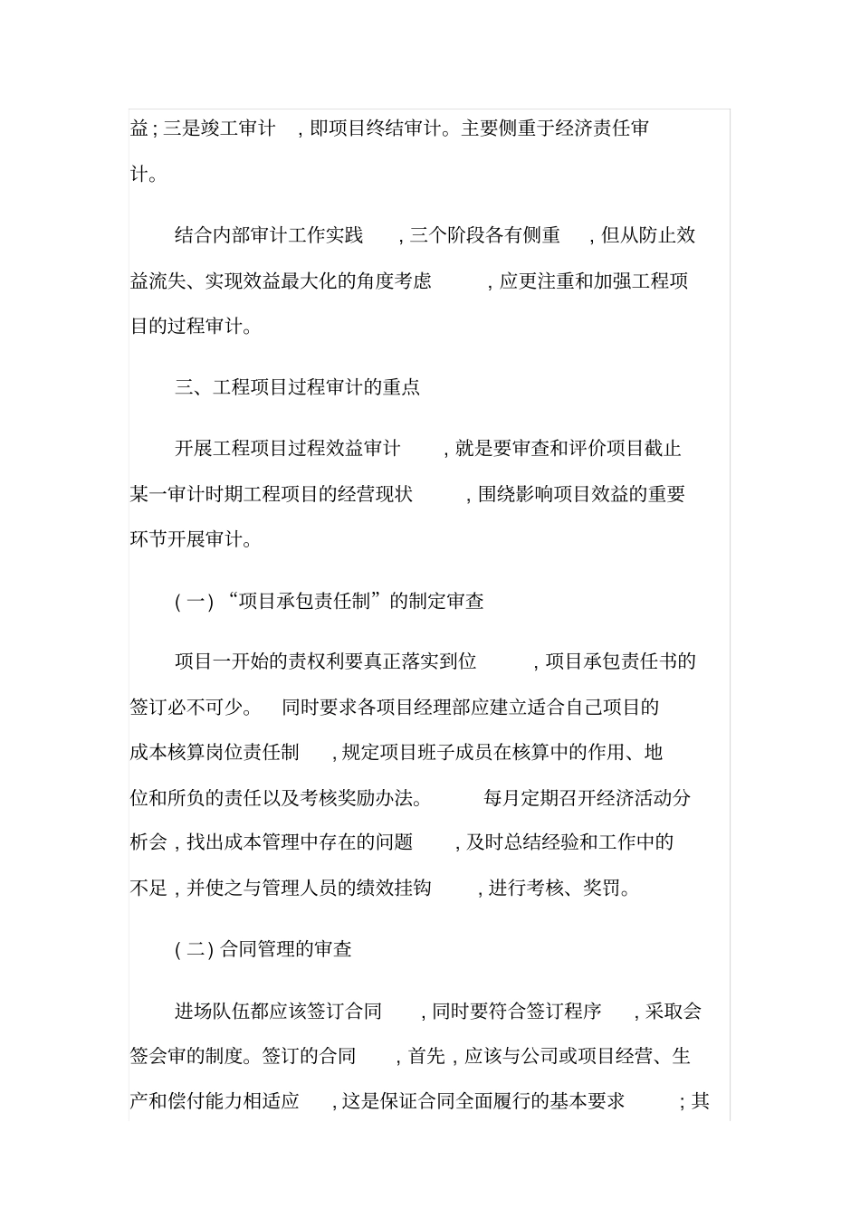 论施工企业项目过程审计_第2页