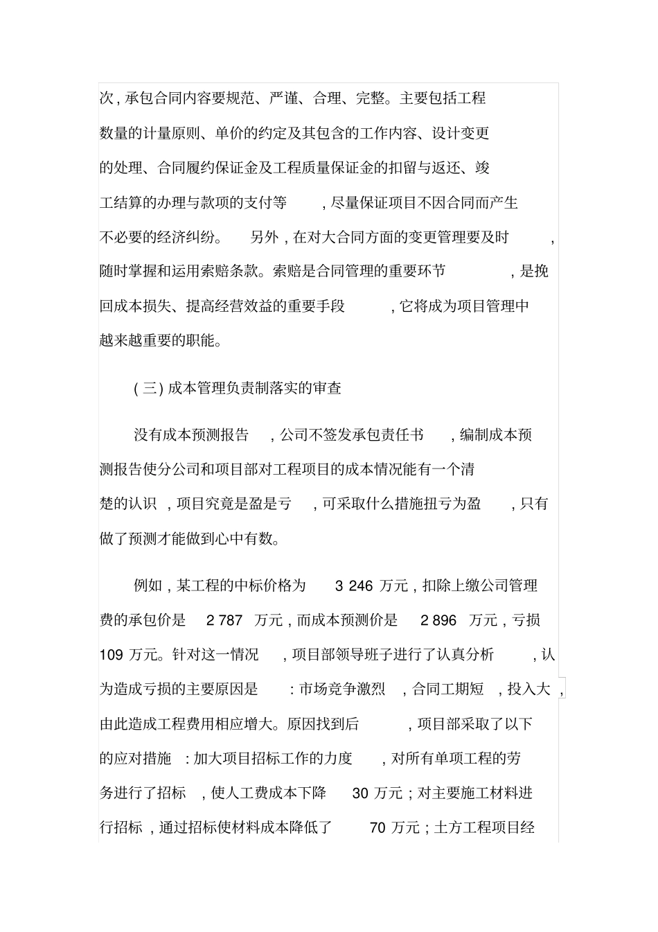 论施工企业项目过程审计_第3页