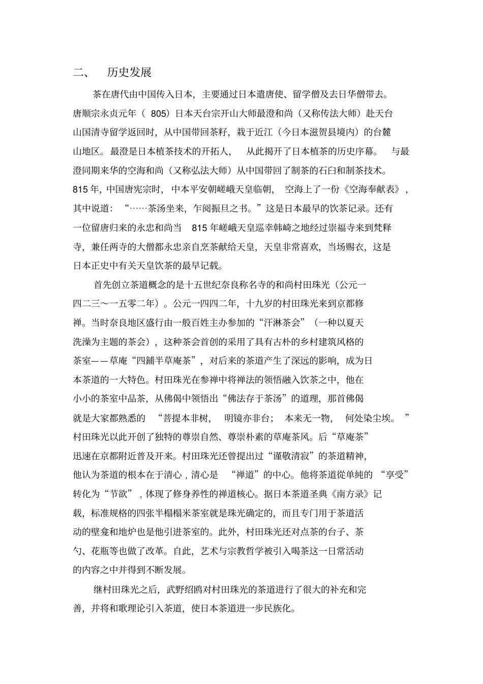 论日本茶文化分析_第2页