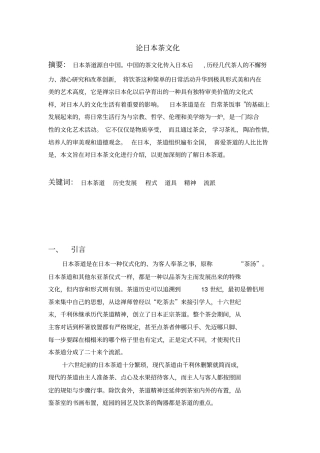 论日本茶文化分析