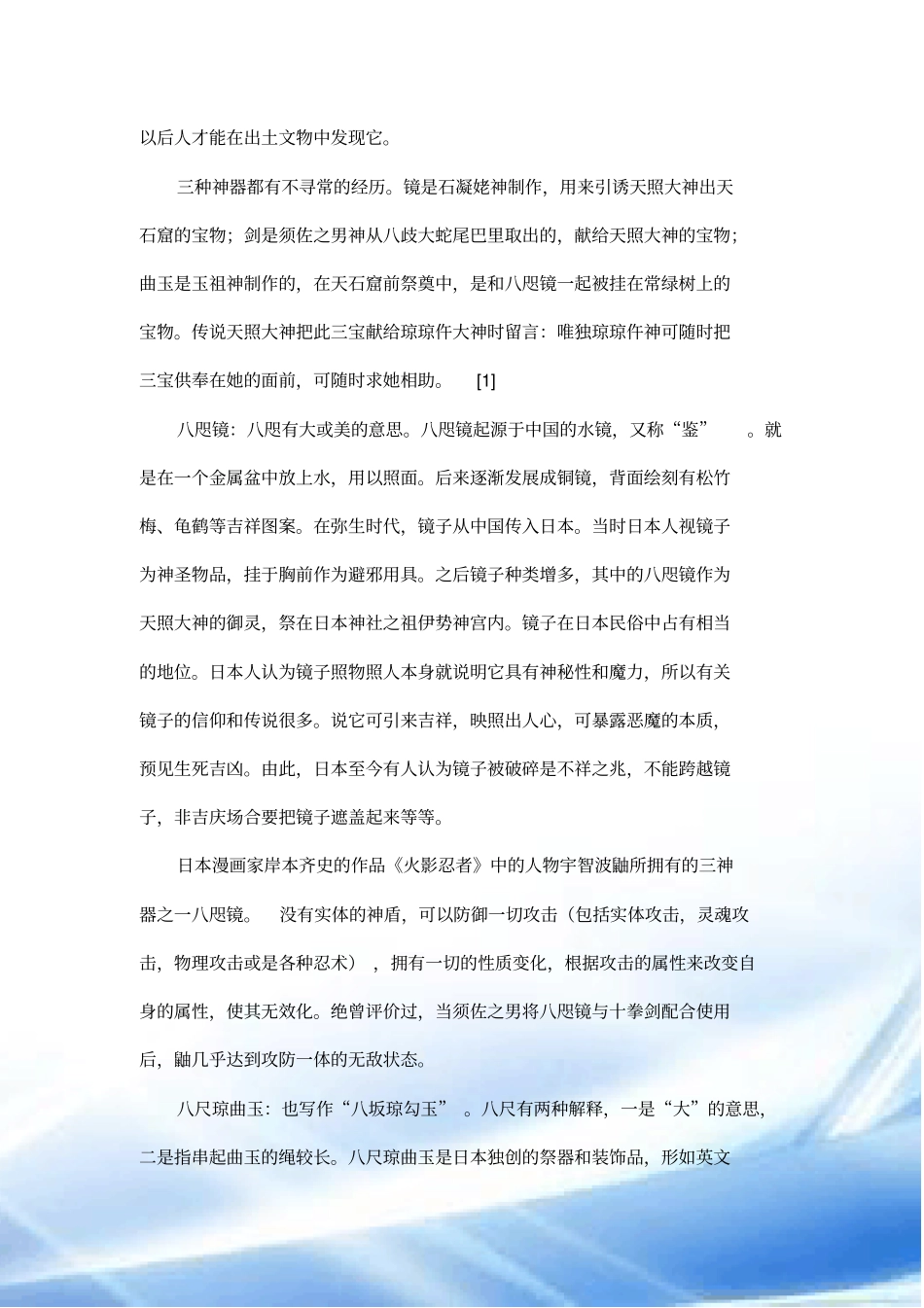 论日本三种神器的象征意义_第2页