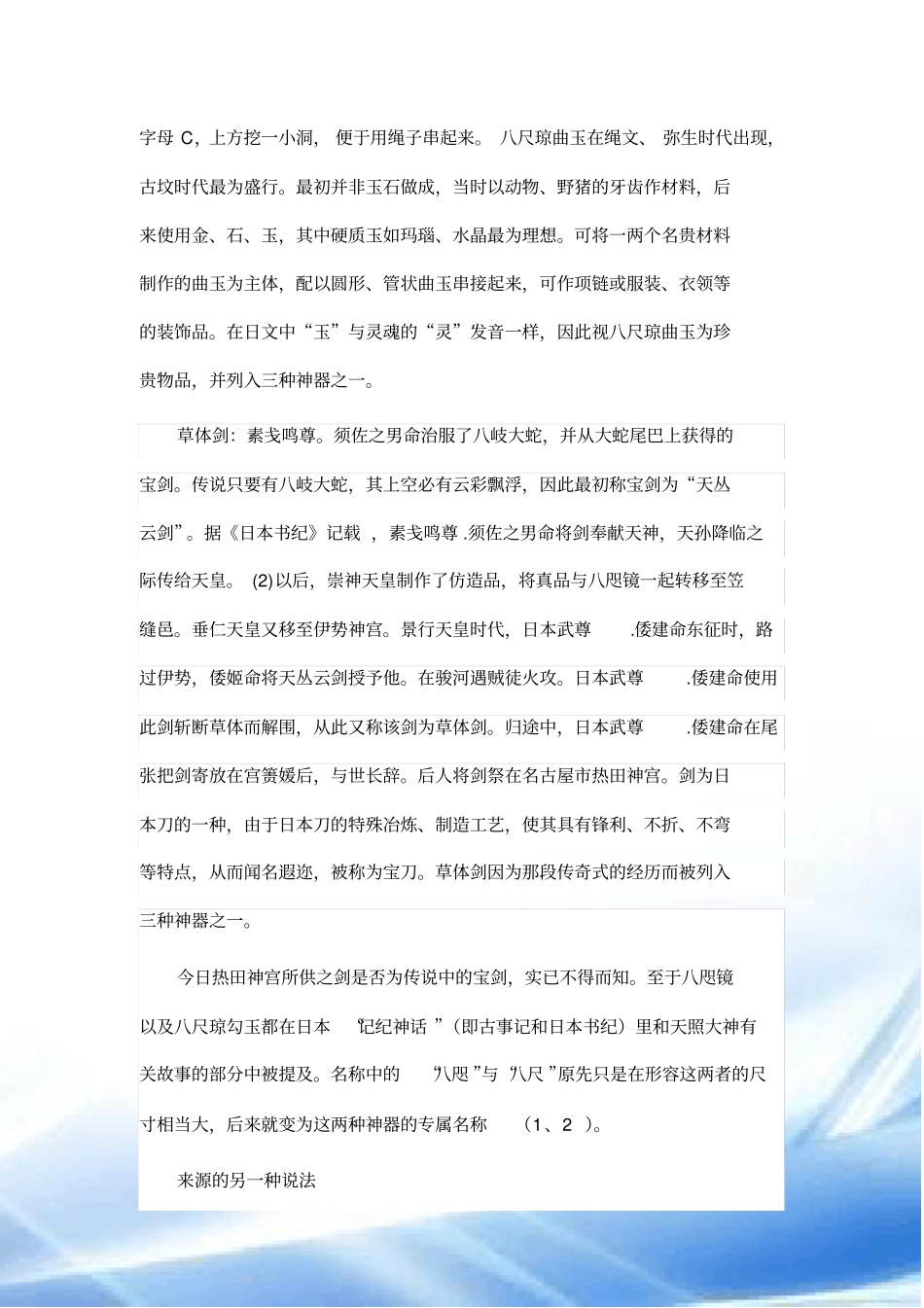 论日本三种神器的象征意义_第3页
