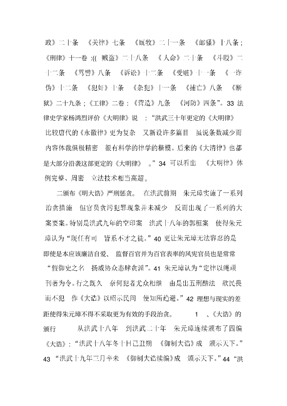 论明初重典治吏_第3页