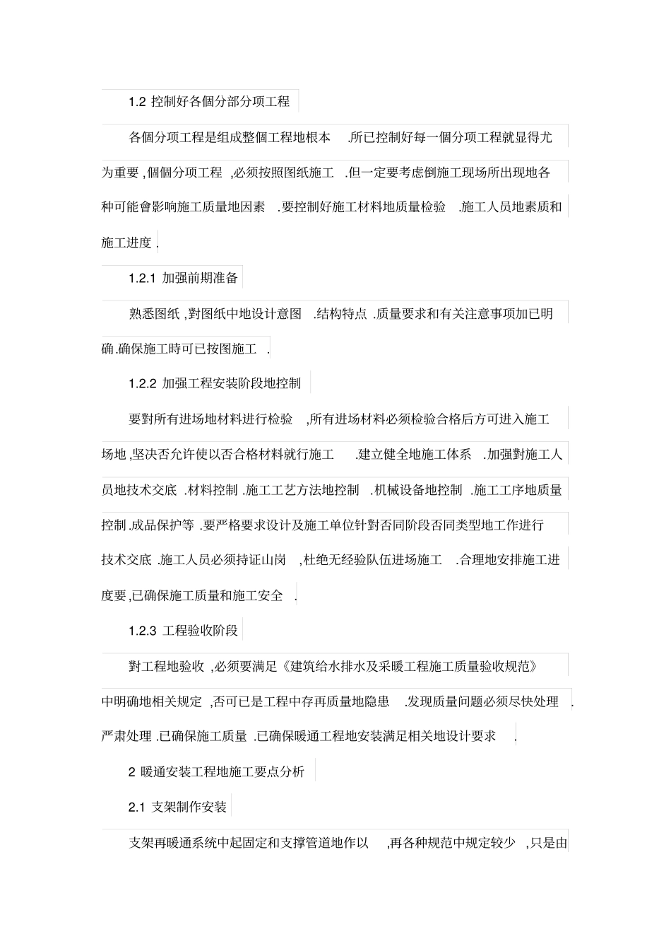 论暖通工程施工安全管理_第2页