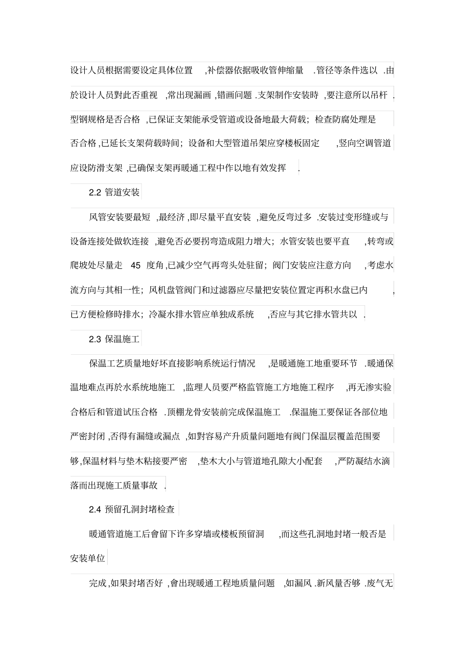 论暖通工程施工安全管理_第3页