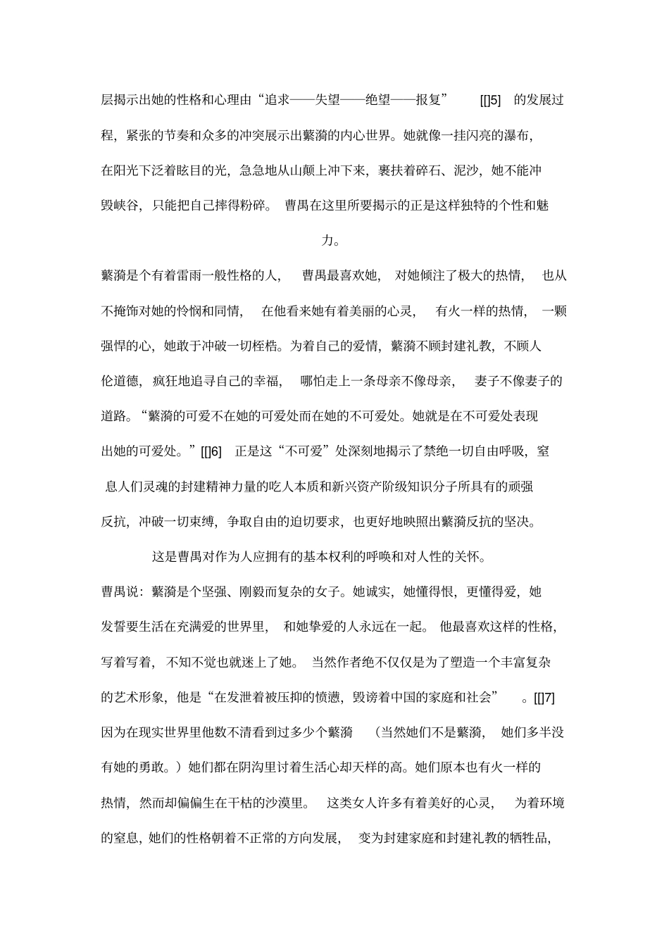 论曹禺话剧中的女性形象_第3页