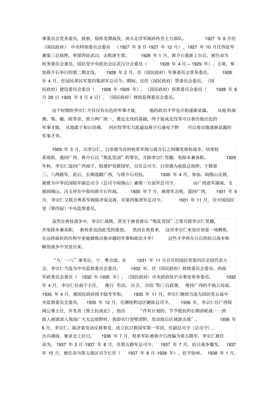 论李宗仁功过是非_第2页