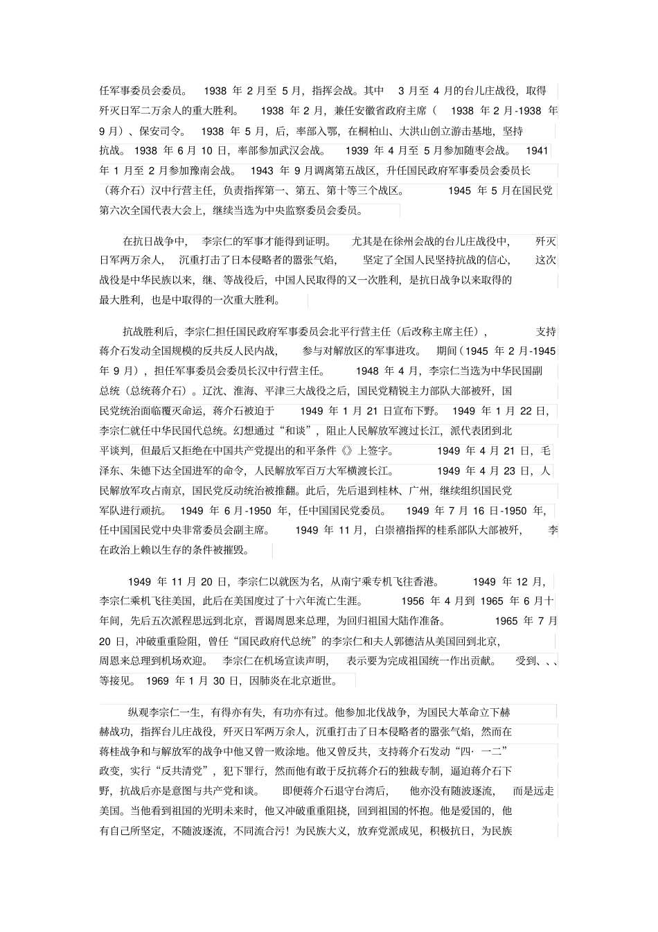 论李宗仁功过是非_第3页