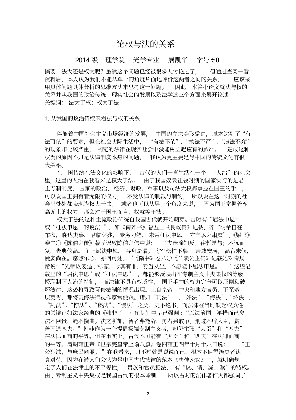 论权与法的关系_第2页