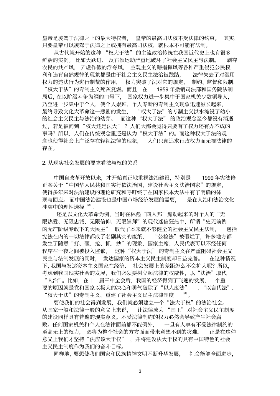 论权与法的关系_第3页