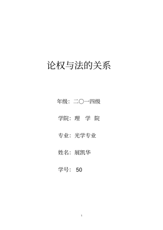 论权与法的关系