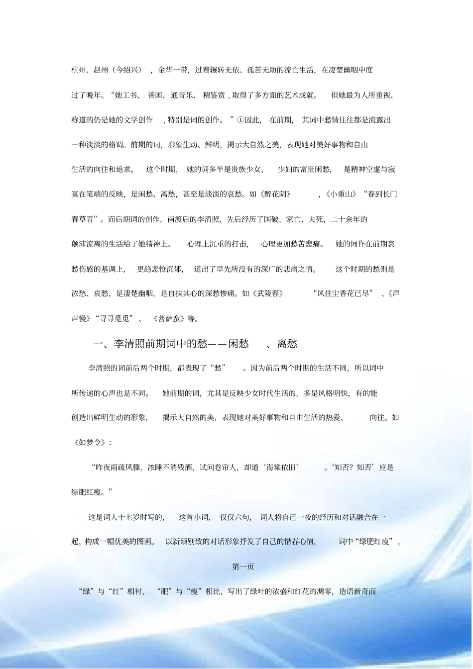 论李清照词的愁定_第2页