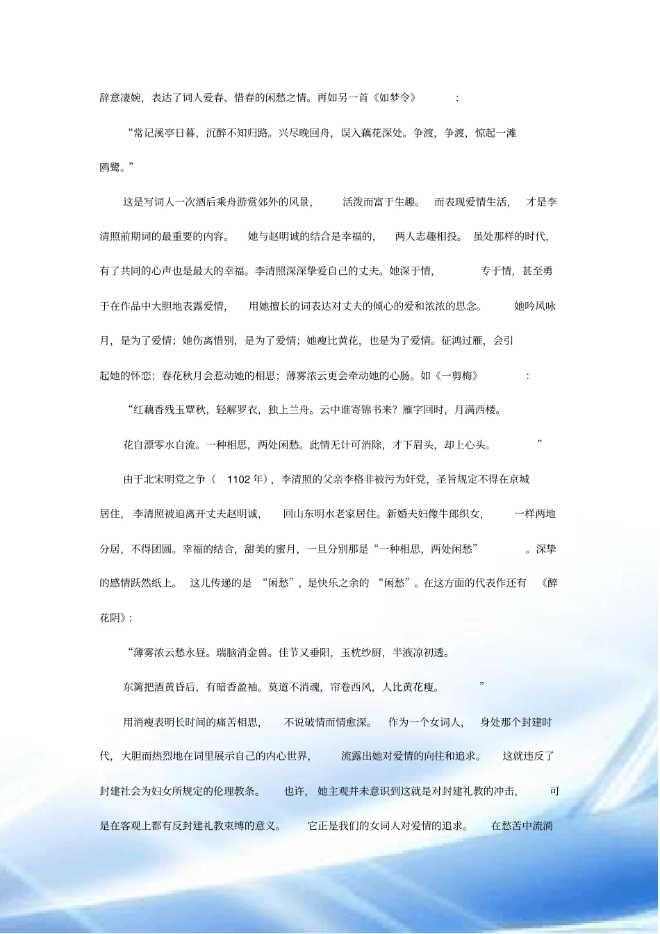 论李清照词的愁定_第3页