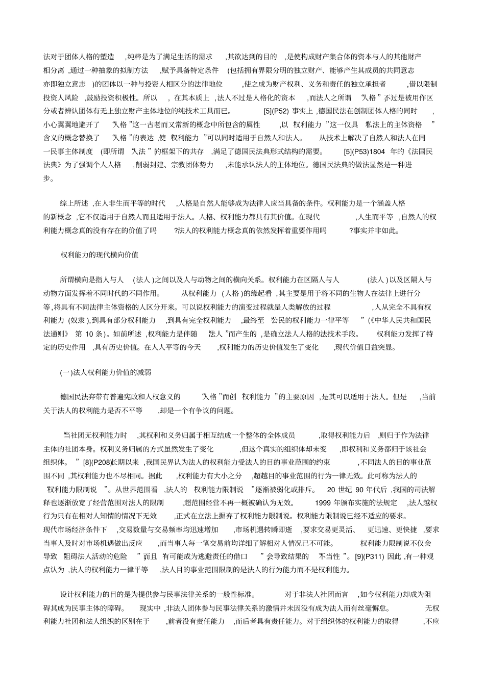 论权利能力的现代价值_第2页