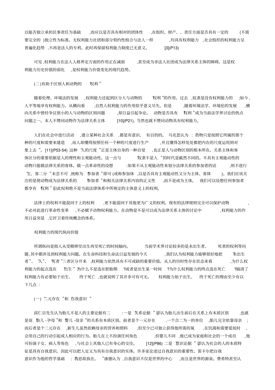 论权利能力的现代价值_第3页