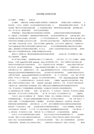 论权利能力的现代价值