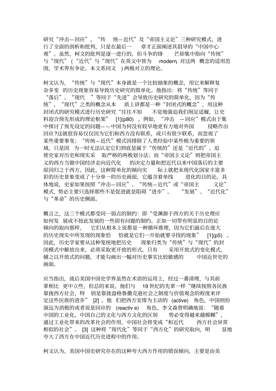 论柯文的中国中心观_第2页