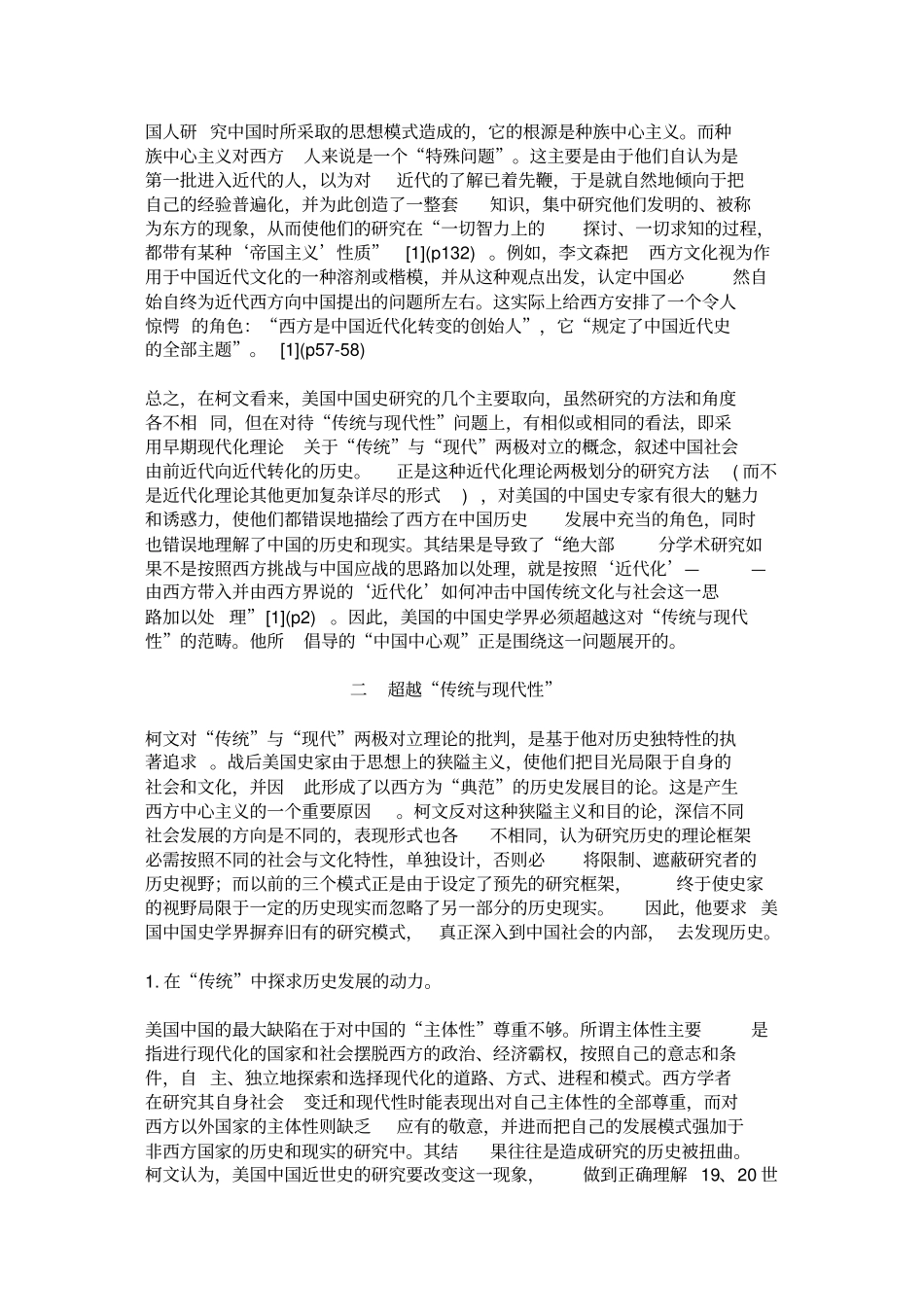 论柯文的中国中心观_第3页