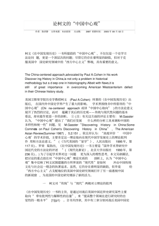 论柯文的中国中心观