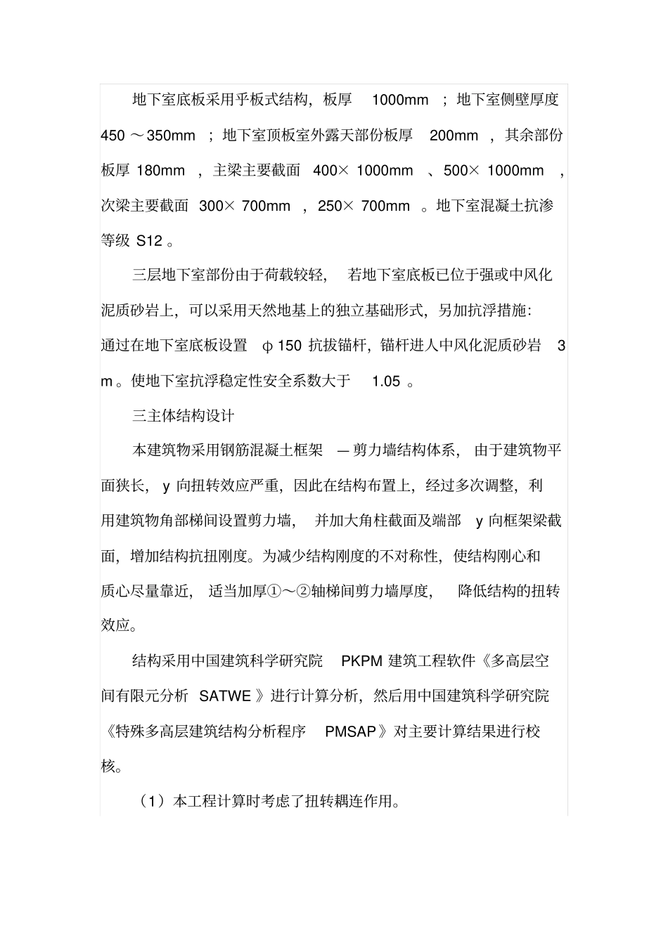 论某高层综合办公楼的结构设计_第2页