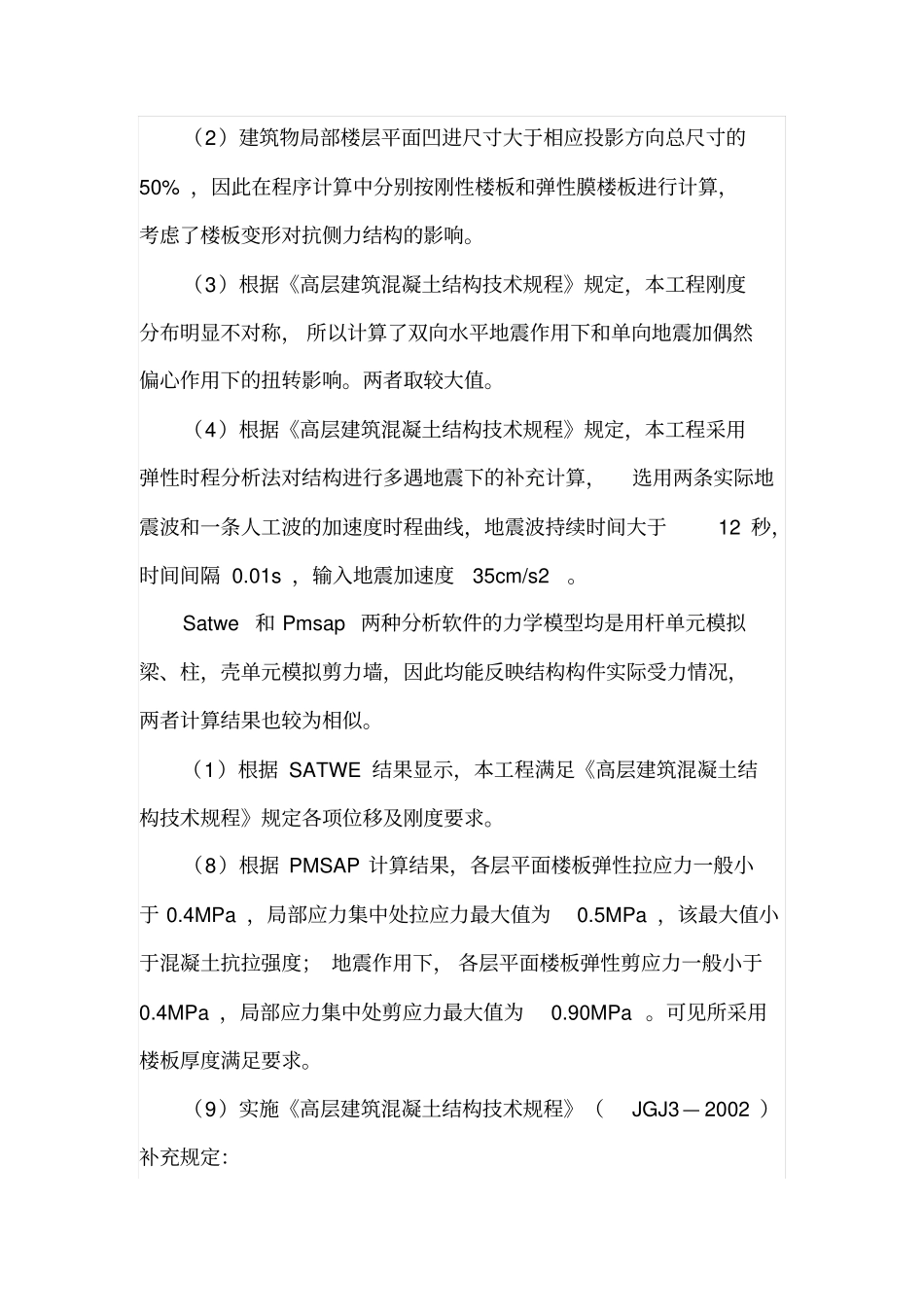 论某高层综合办公楼的结构设计_第3页