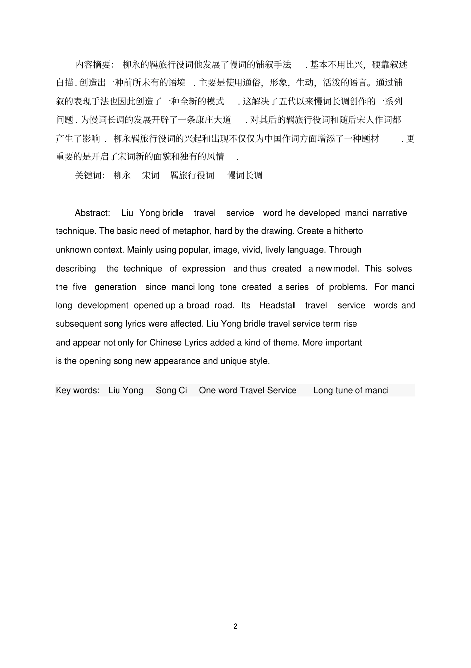 论柳永羁旅行役词_第2页