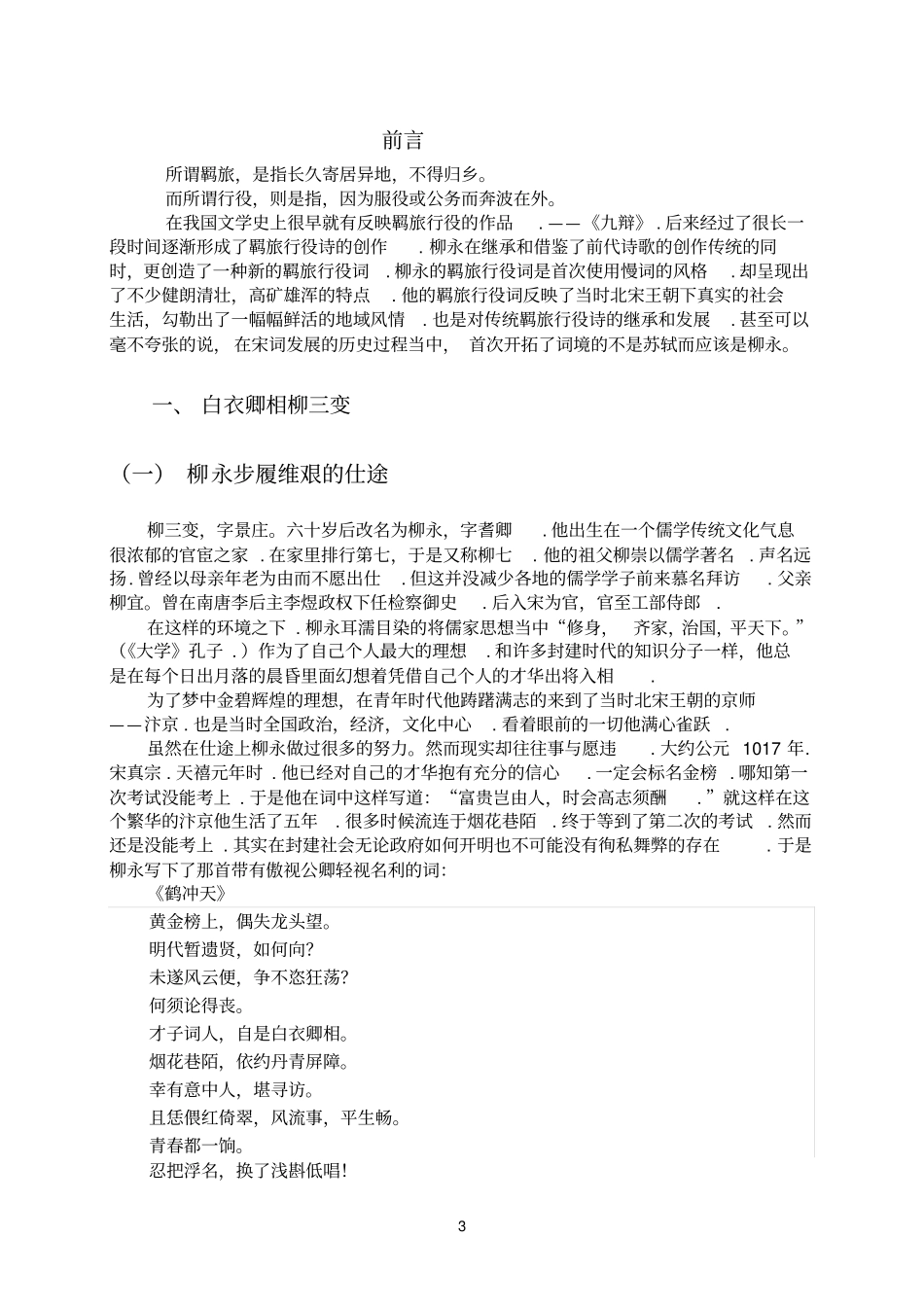 论柳永羁旅行役词_第3页