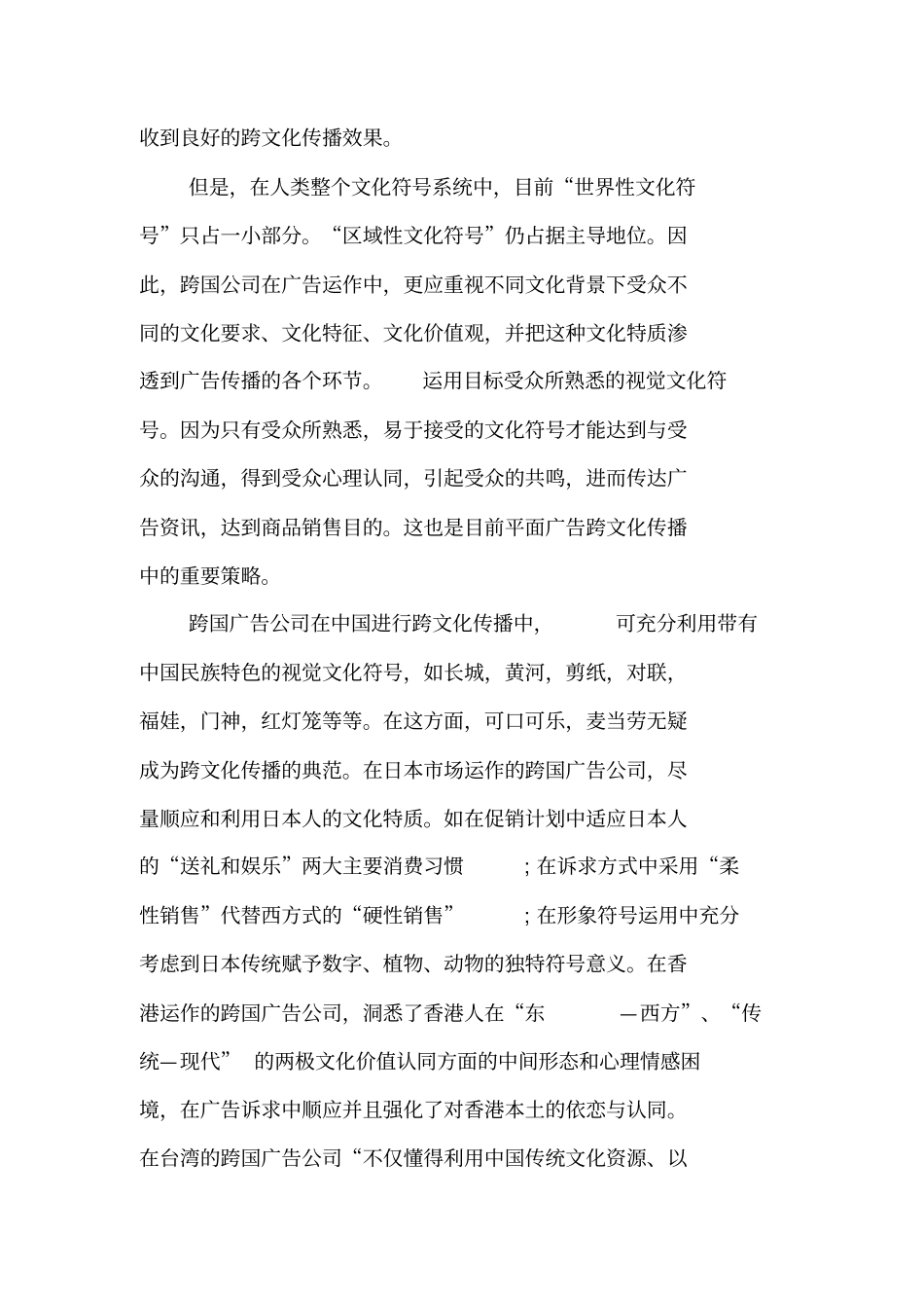 论析平面广告在跨文化传播中的策略_第3页