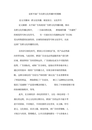 论析平面广告在跨文化传播中的策略