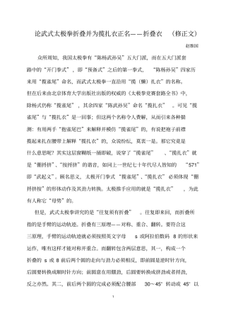 论武式太极拳的折叠并为揽扎衣更名折叠衣讲解