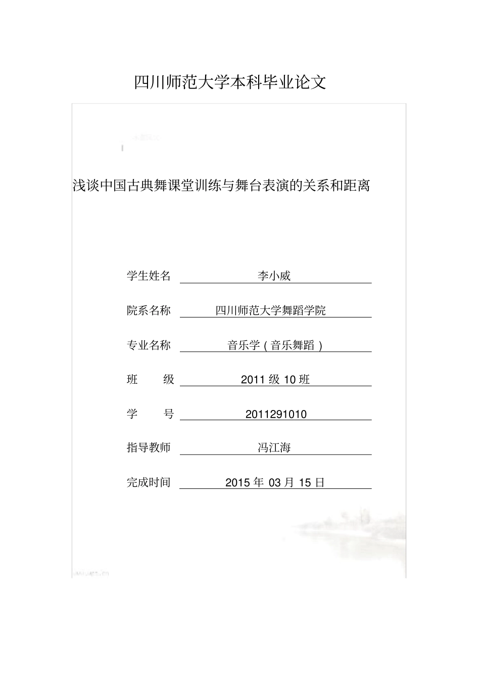 论民族民间舞蹈中的自我感觉_第2页