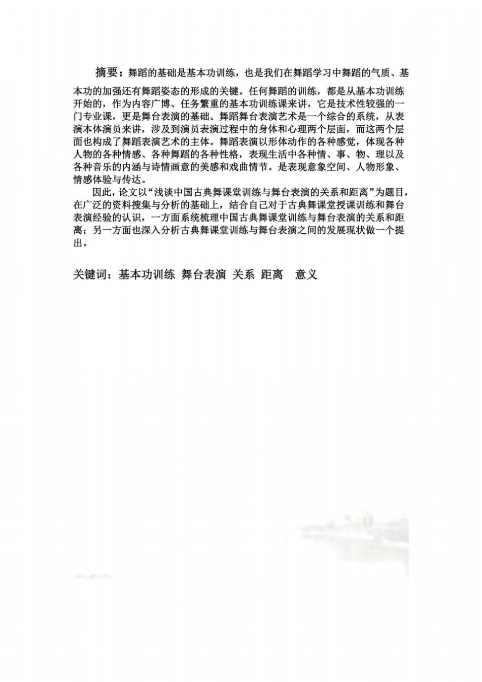 论民族民间舞蹈中的自我感觉_第3页