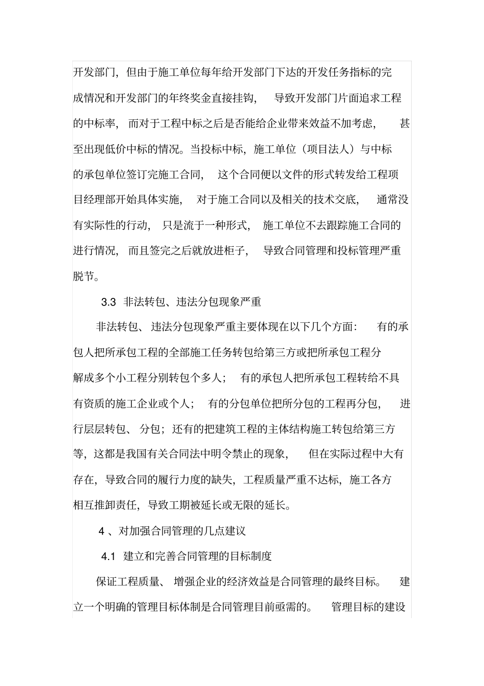 论水利工程施工合同管理_第3页