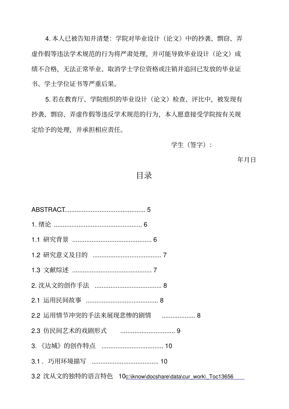 论沈从文的创作手法边城为例_第2页