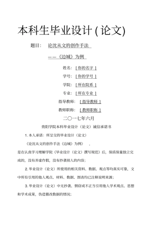 论沈从文的创作手法边城为例