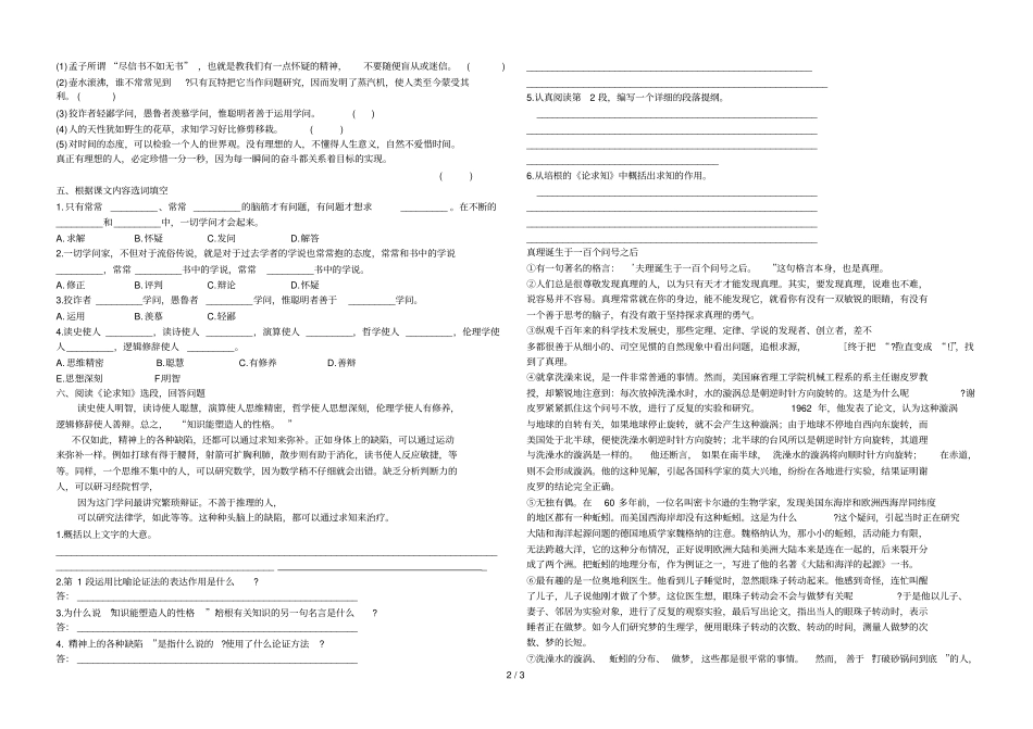 论求知习题精选_第2页