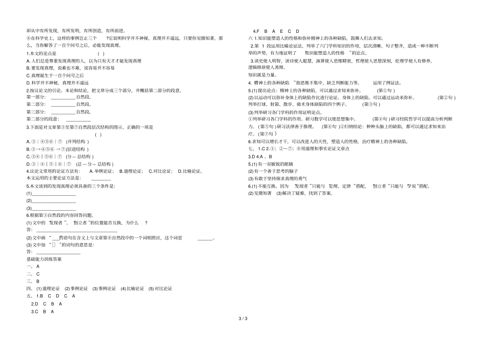 论求知习题精选_第3页