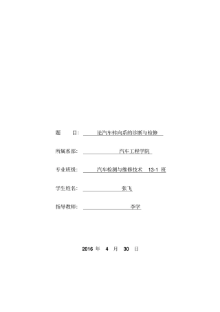 论汽车转向系的诊断与检修讲解