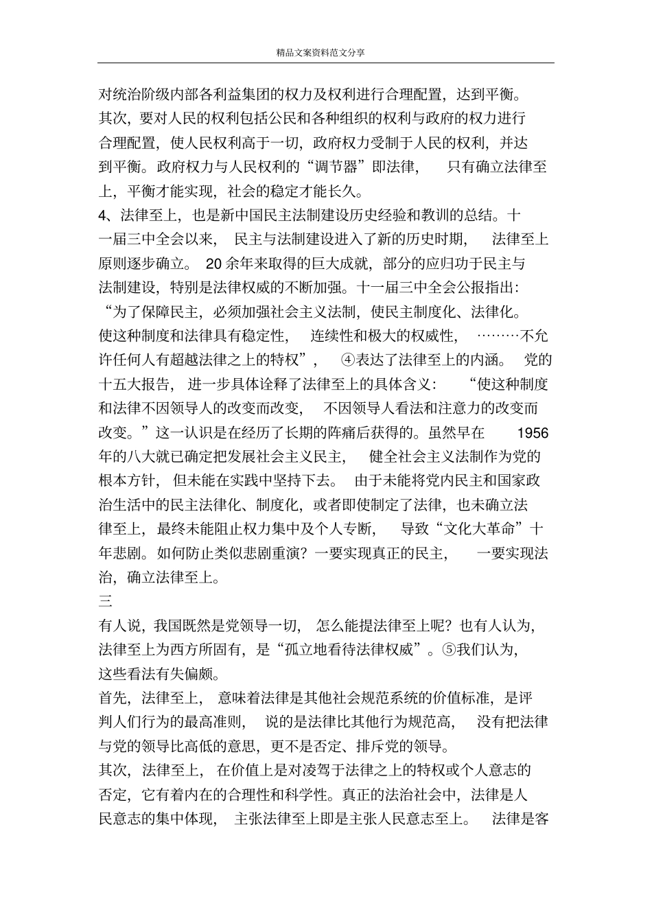 论法律至上演讲范文-精品文案范文_第2页