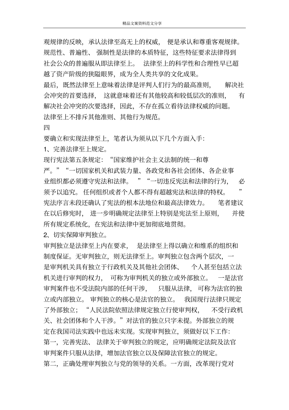 论法律至上演讲范文-精品文案范文_第3页