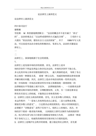论法律至上演讲范文-精品文案范文