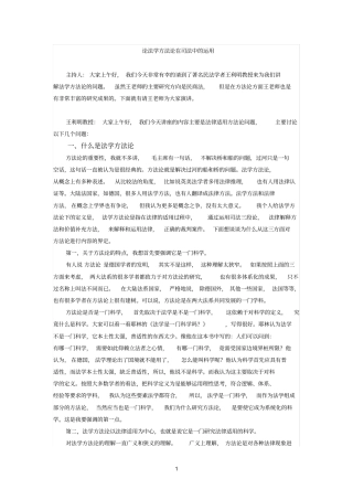 论法学方法论在司法中的运用58221
