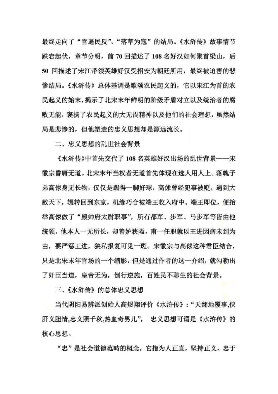 论水浒传的忠义思想_第3页
