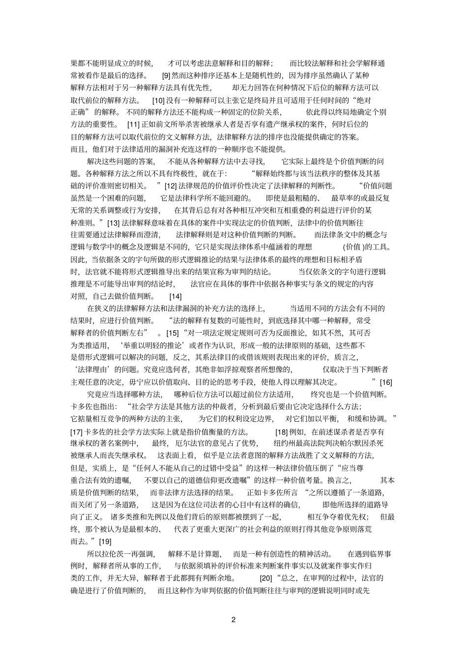 论法律解释中的价值判断_第2页